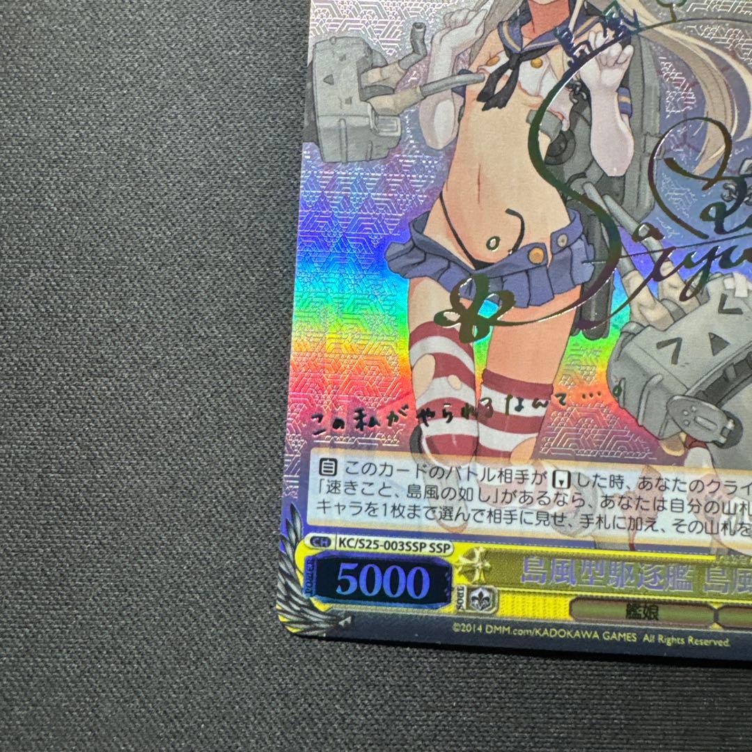 ヴァイスシュヴァルツ 島風型駆逐艦 島風 KC/S25-003SSP サイン