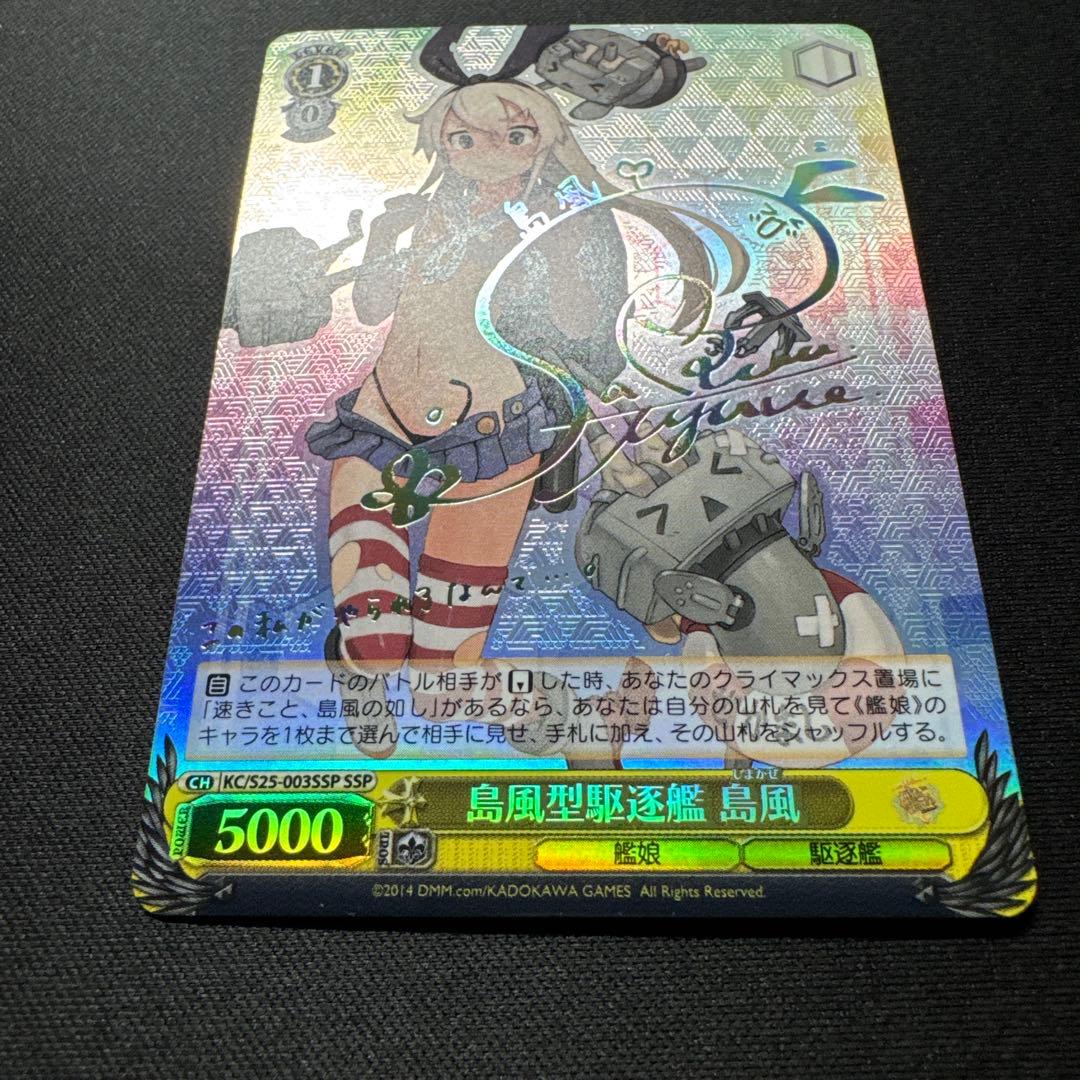 ヴァイスシュヴァルツ 島風型駆逐艦 島風 KC/S25-003SSP サイン