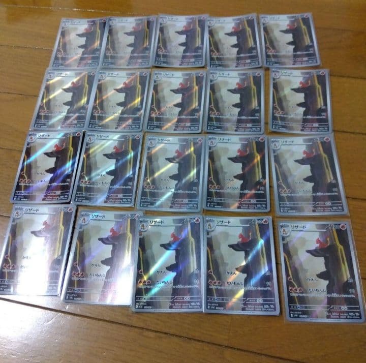 断捨離中　リザード　AR 20枚　@976