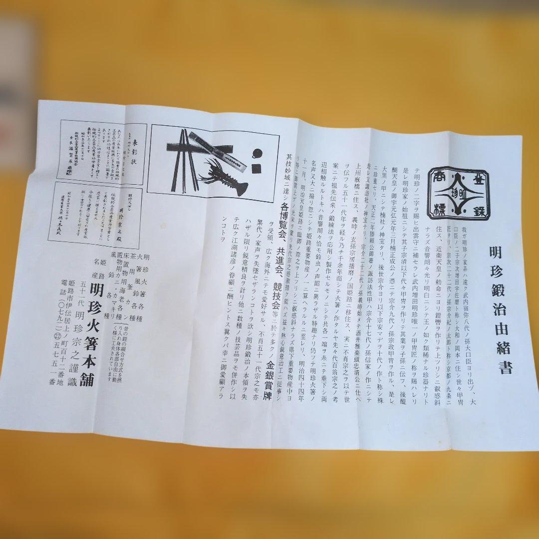 風鈴 明珍宗之作 火箸風鈴 上