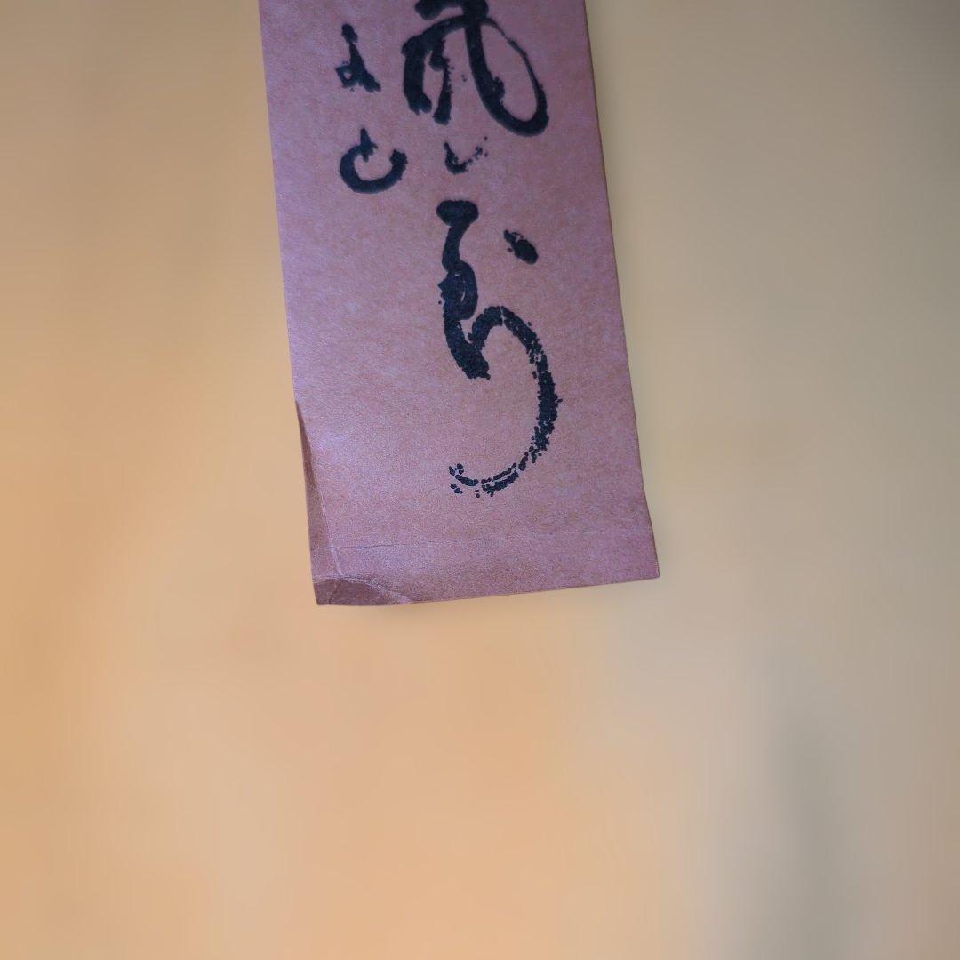 風鈴 明珍宗之作 火箸風鈴 上