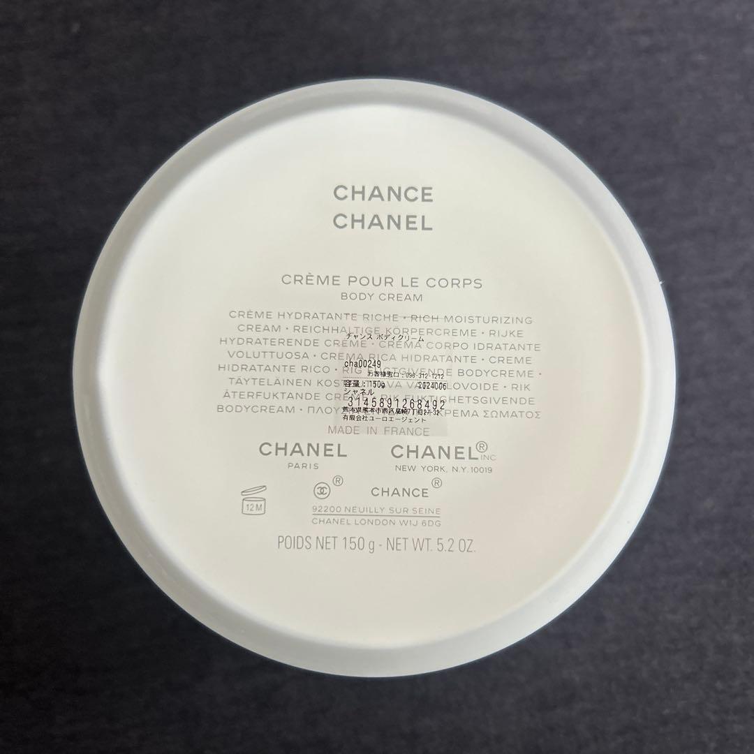 CHANEL CHANCE ボディクリーム 150g