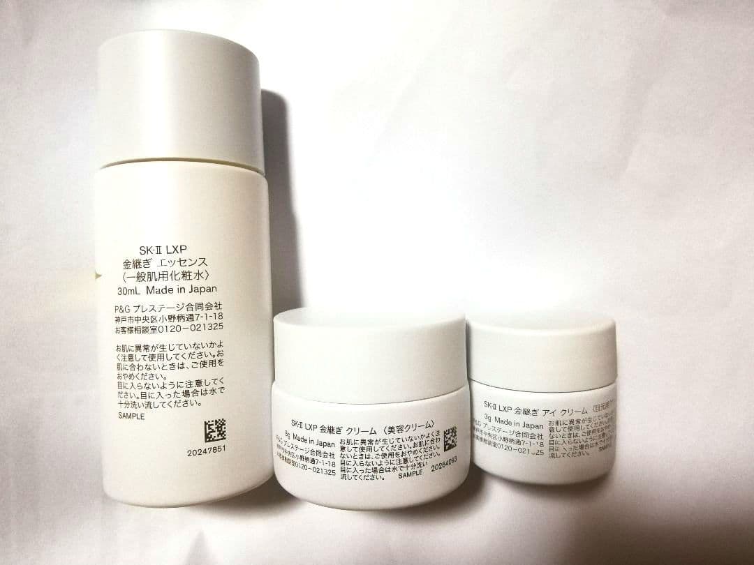 SK-II LXP　金継ぎ トライアル　３点セット
