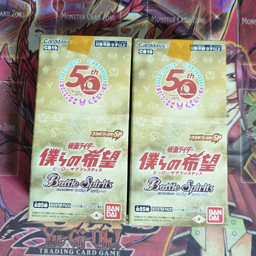 【希少・未開封】バトルスピリッツ 仮面ライダー 僕らの希望 2ボックス