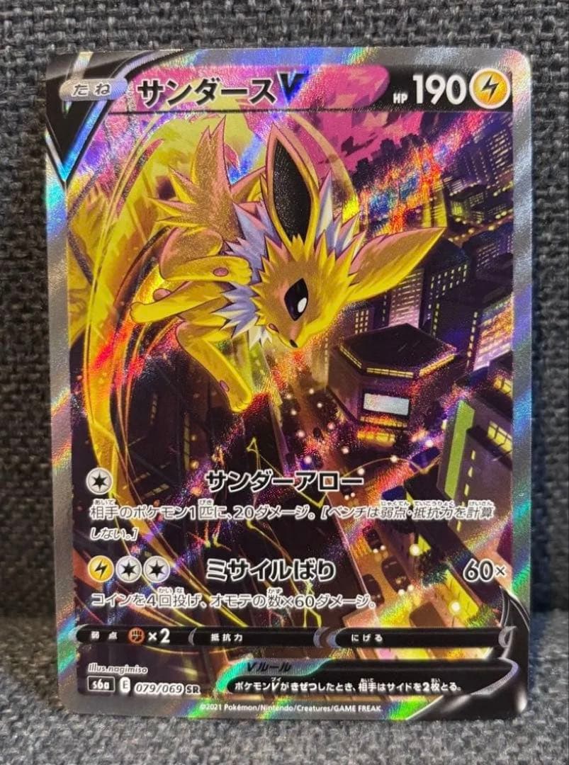 【年始セール】ポケモンカード サンダースV SA ポケモンカードゲーム