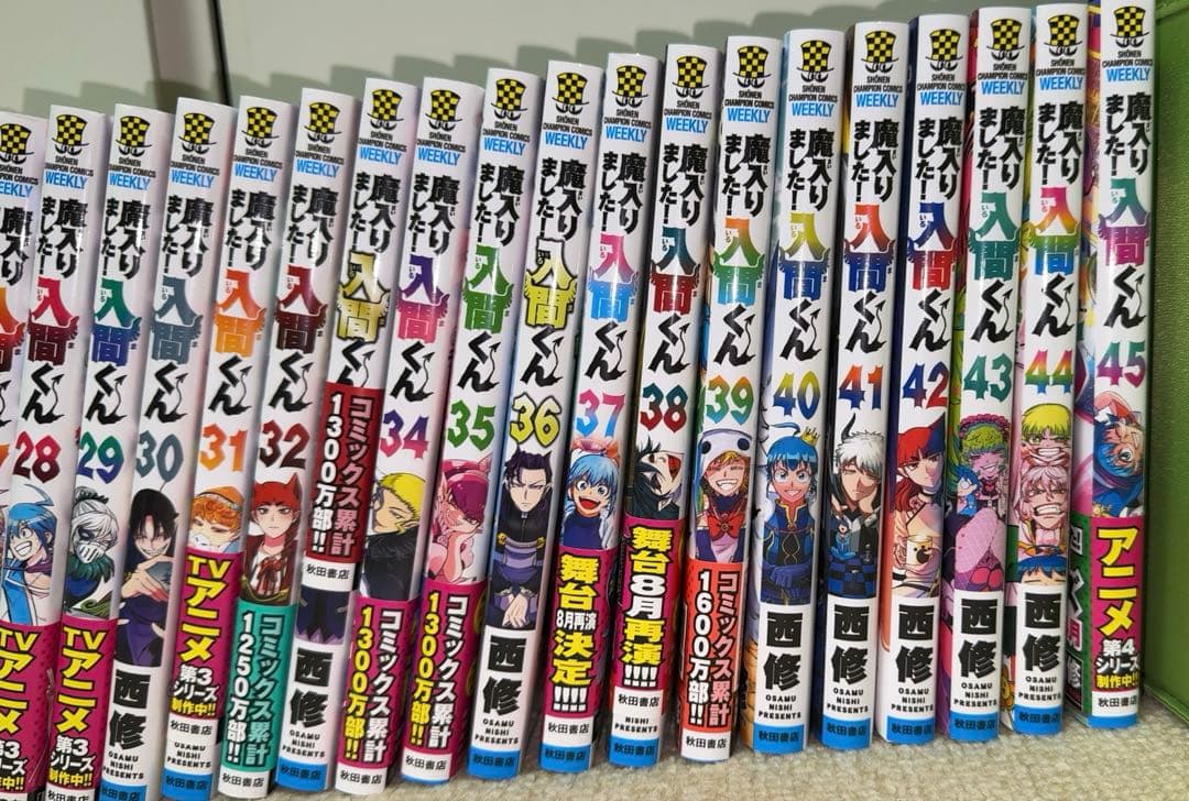 魔入りました！入間くん 11〜45巻、魔フィア2〜6巻、スピンオフ2巻セット