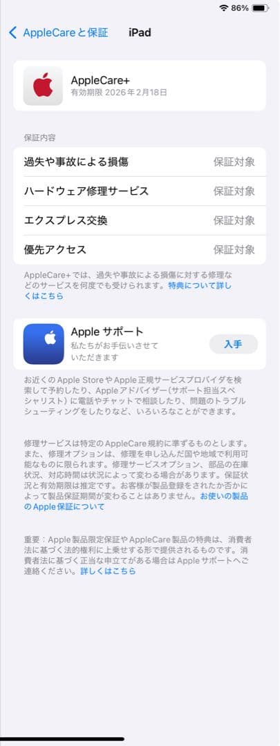 iPad mini 6セルラー 256gb AppleCare＋加入
