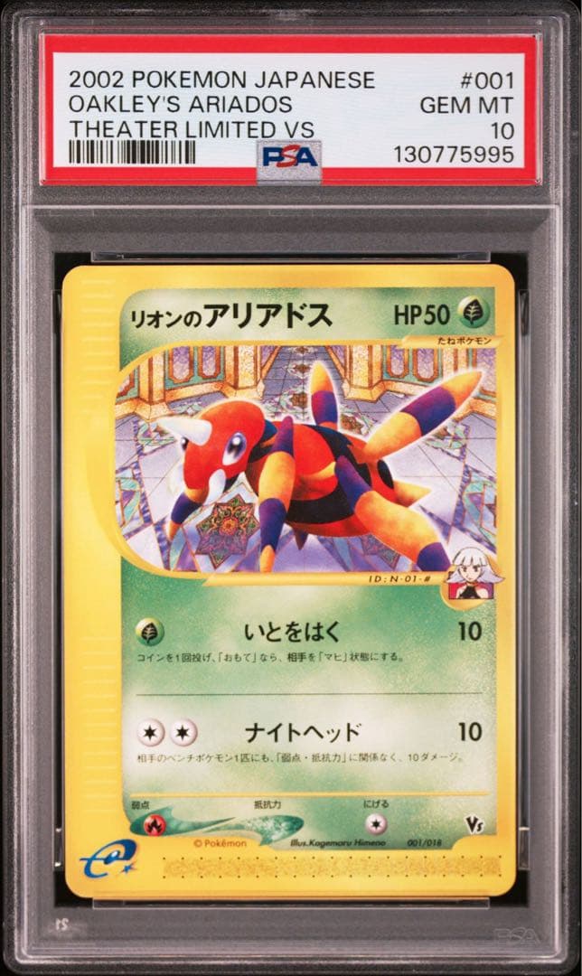 【psa10】リオンのアリアドス 劇場限定VSパック 001/018