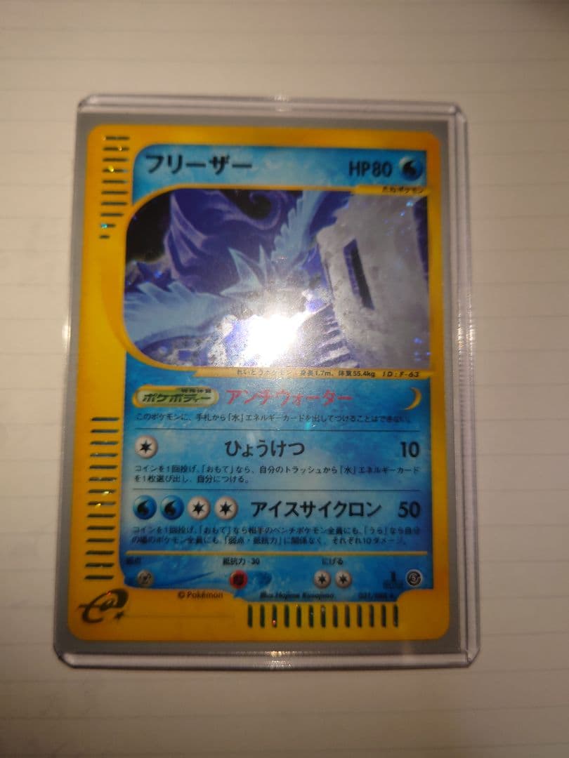 S*k様 ポケモンカード フリーザー カードe