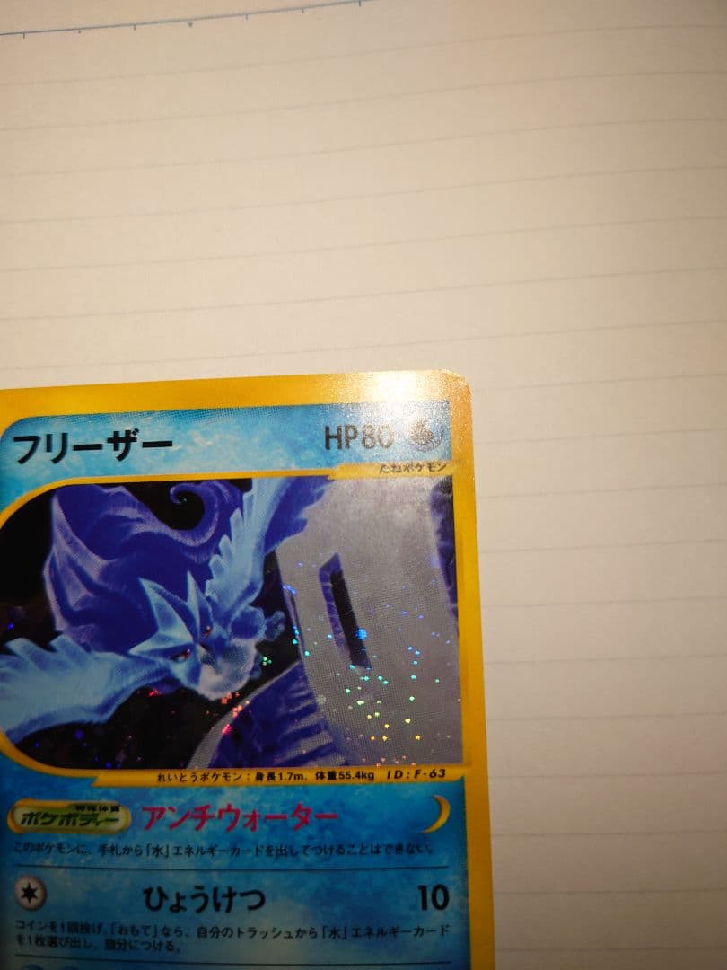 S*k様 ポケモンカード フリーザー カードe