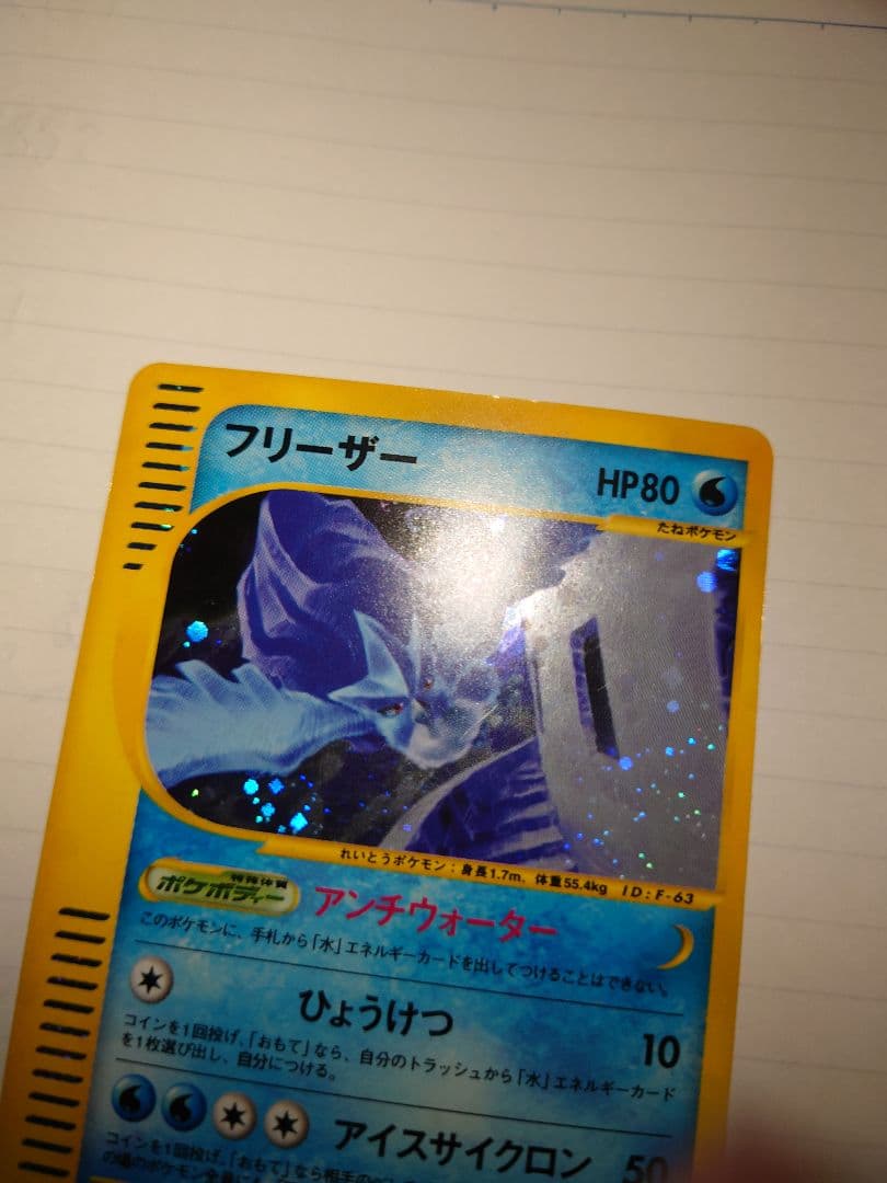 S*k様 ポケモンカード フリーザー カードe