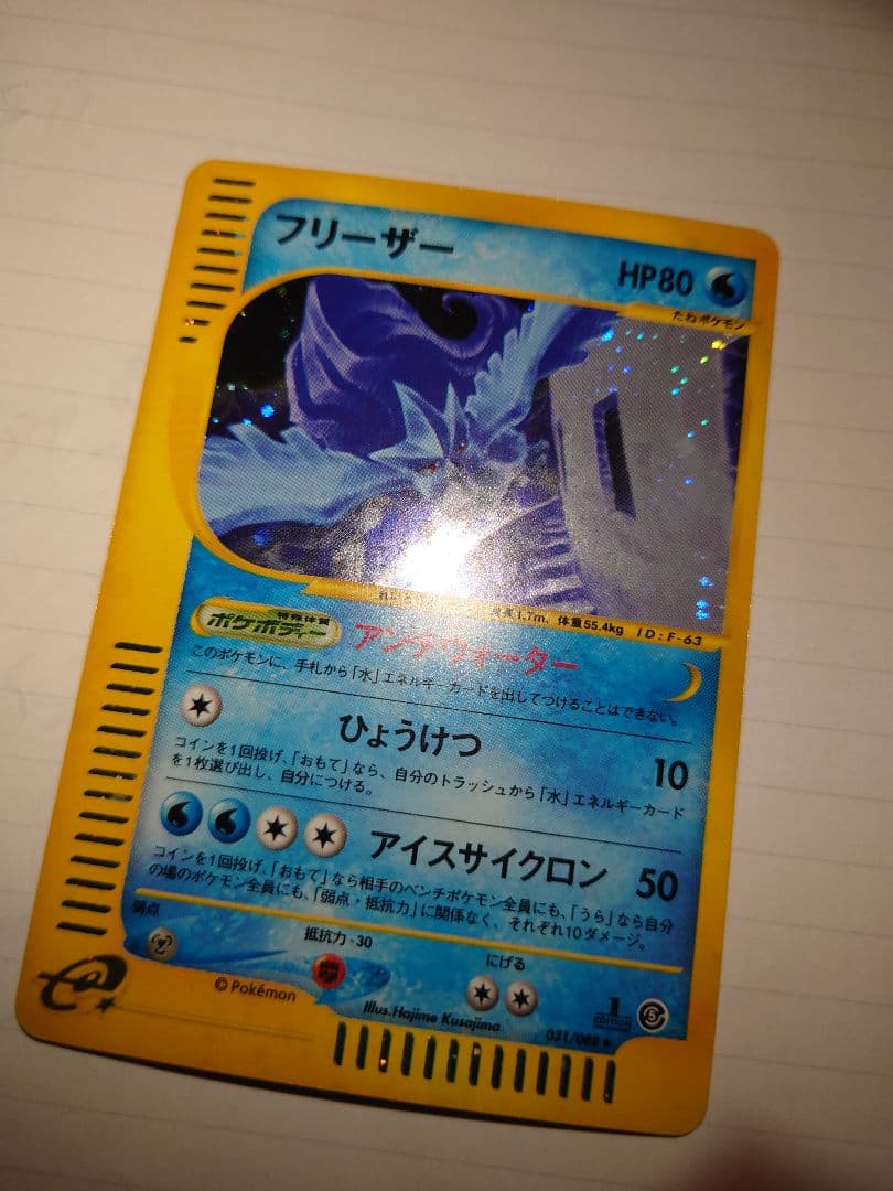 S*k様 ポケモンカード フリーザー カードe