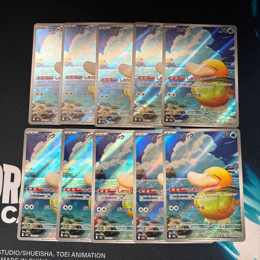 ポケモンカード コダック AR 199/193 10枚セット まとめ売り　引退品
