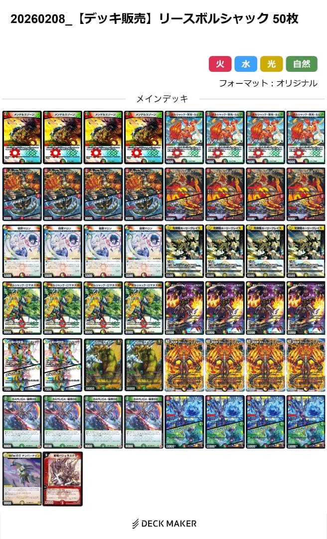 リースボルシャック デッキ他50枚セット