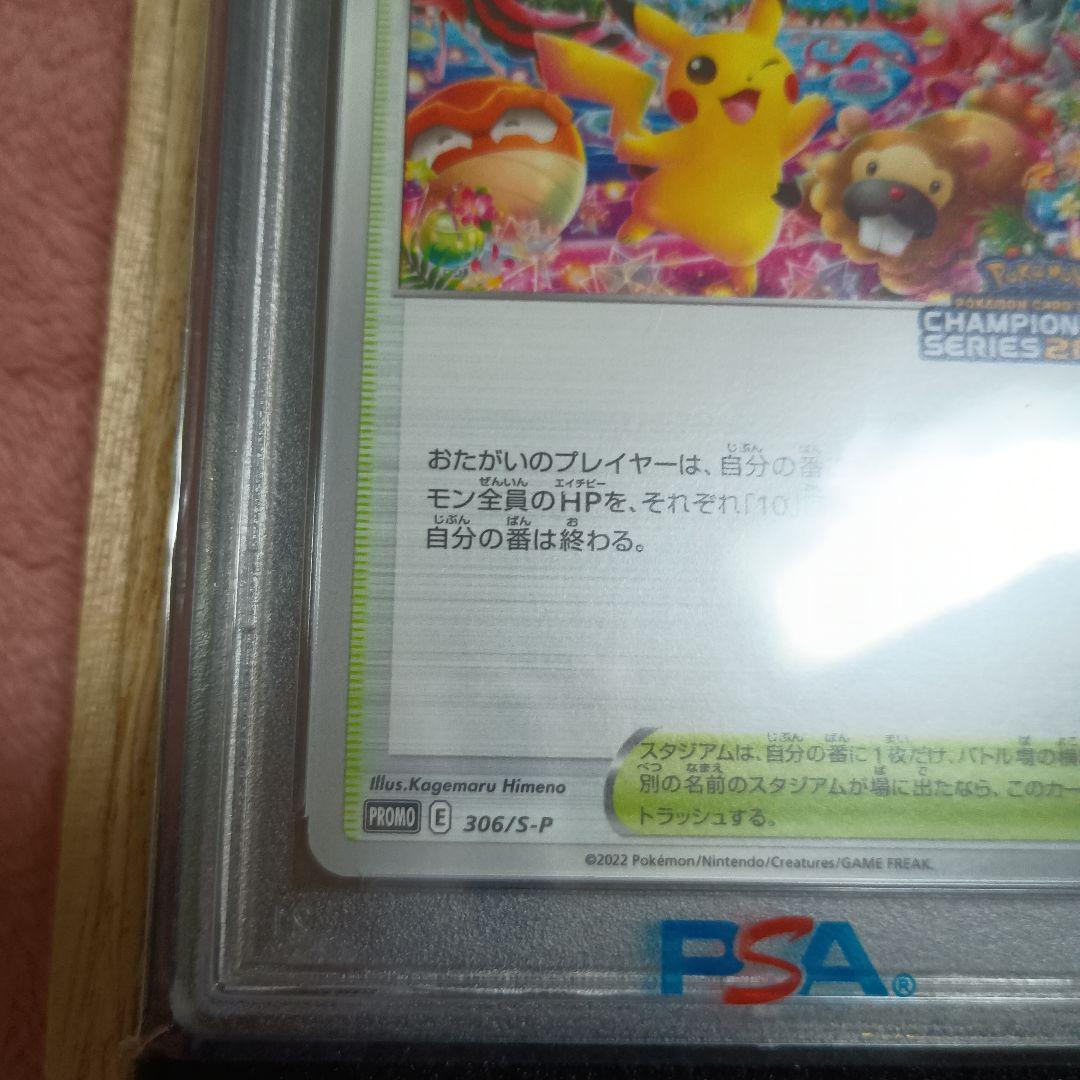 ル*ス様 ポケモンカードゲームおいわいファンファーレ2022プロモ PSA10