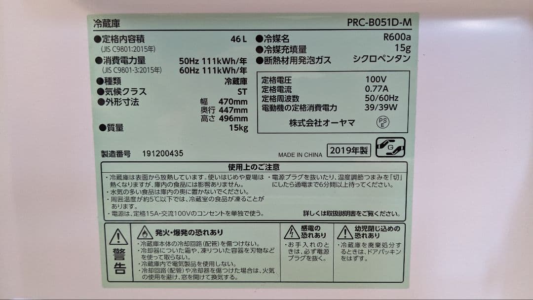 小型冷蔵庫　46L PRC-B051D-M
