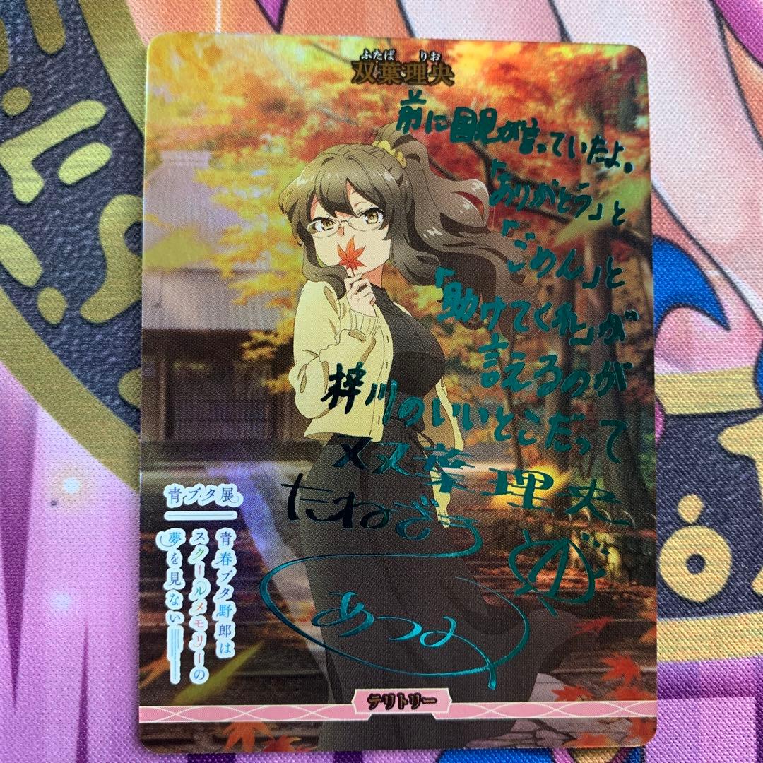 ビルディバイドブライト　双葉理央　BT サイン　青ブタ