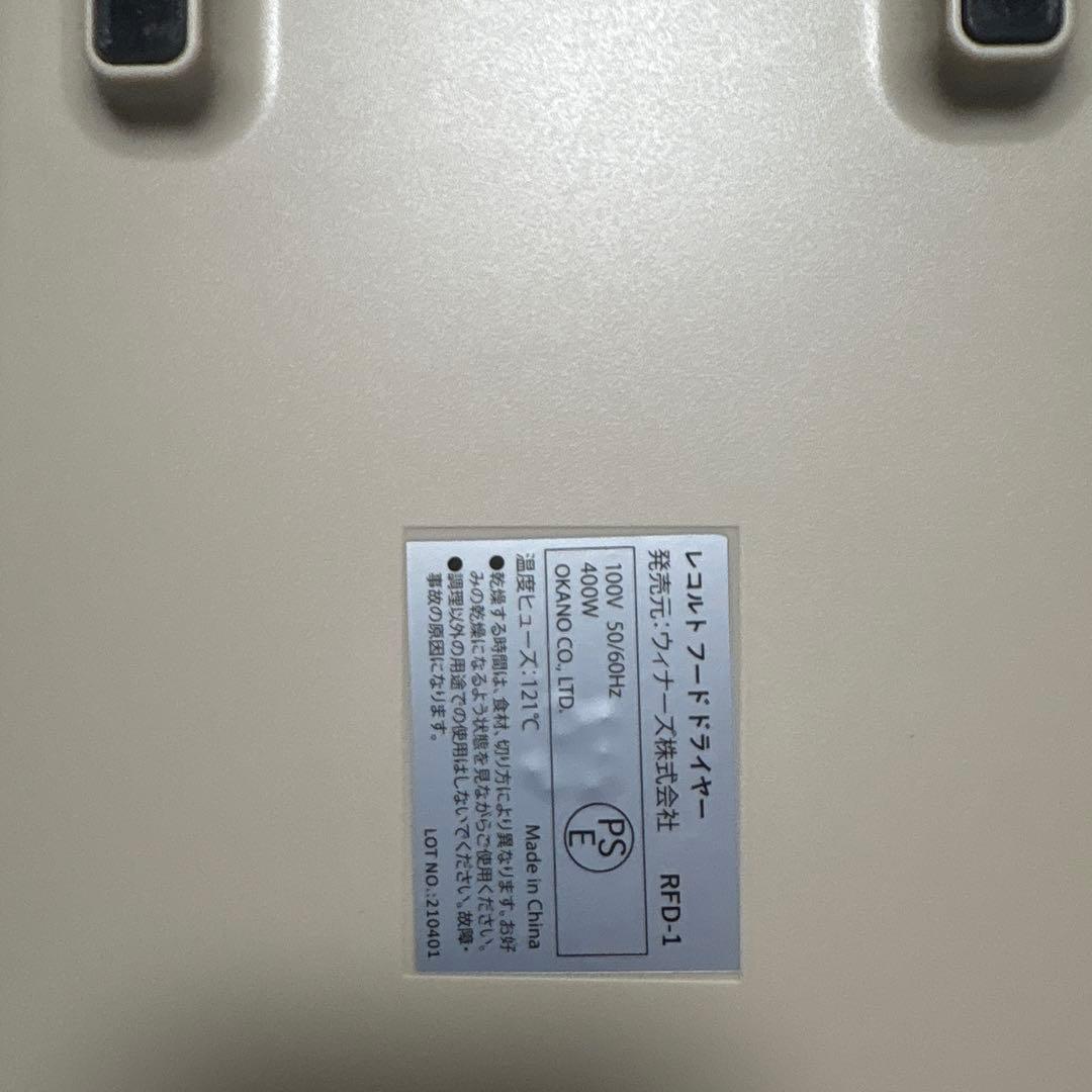 récolte フードドライヤー ベージュ　レコルト