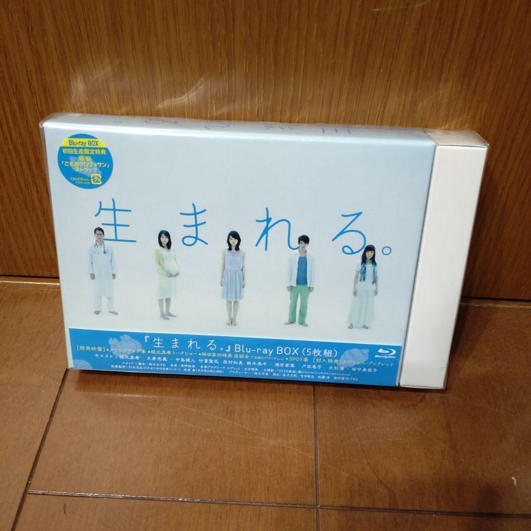 生まれる。 Blu-ray BOX〈5枚組〉ごま油クロワッサンストラップ付き