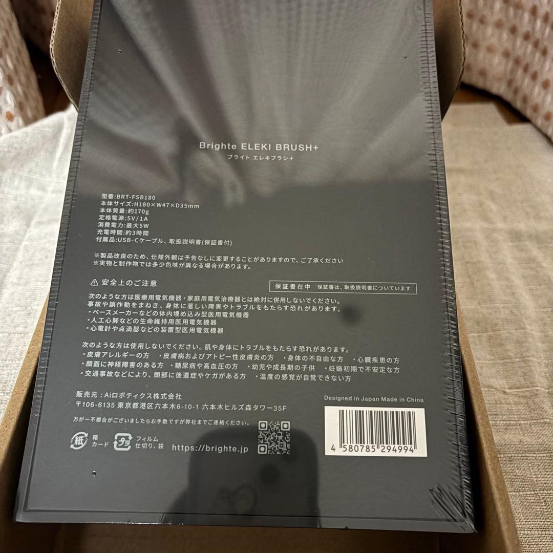 ブライトエレキブラシプラス/brighte ELEKIBRUSH＋　おまけ付き