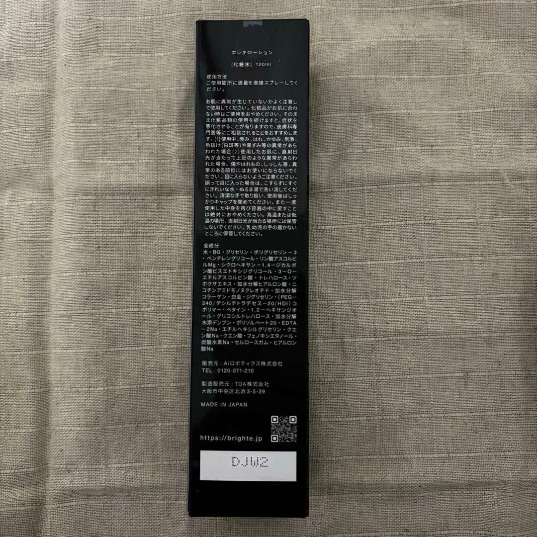 ブライトエレキブラシプラス/brighte ELEKIBRUSH＋　おまけ付き