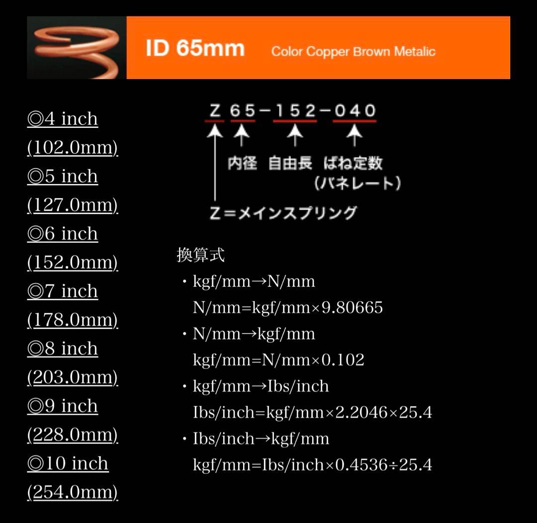 Swift スプリング ID65mm 18k 5inch Z65-127-180