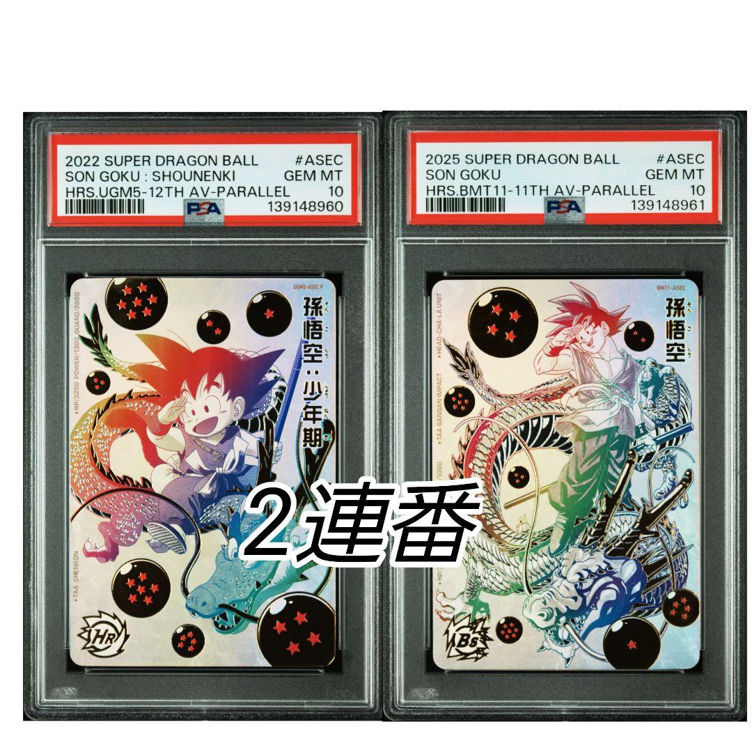 bm11-asec psa10 ugm5-asec p psa10連番