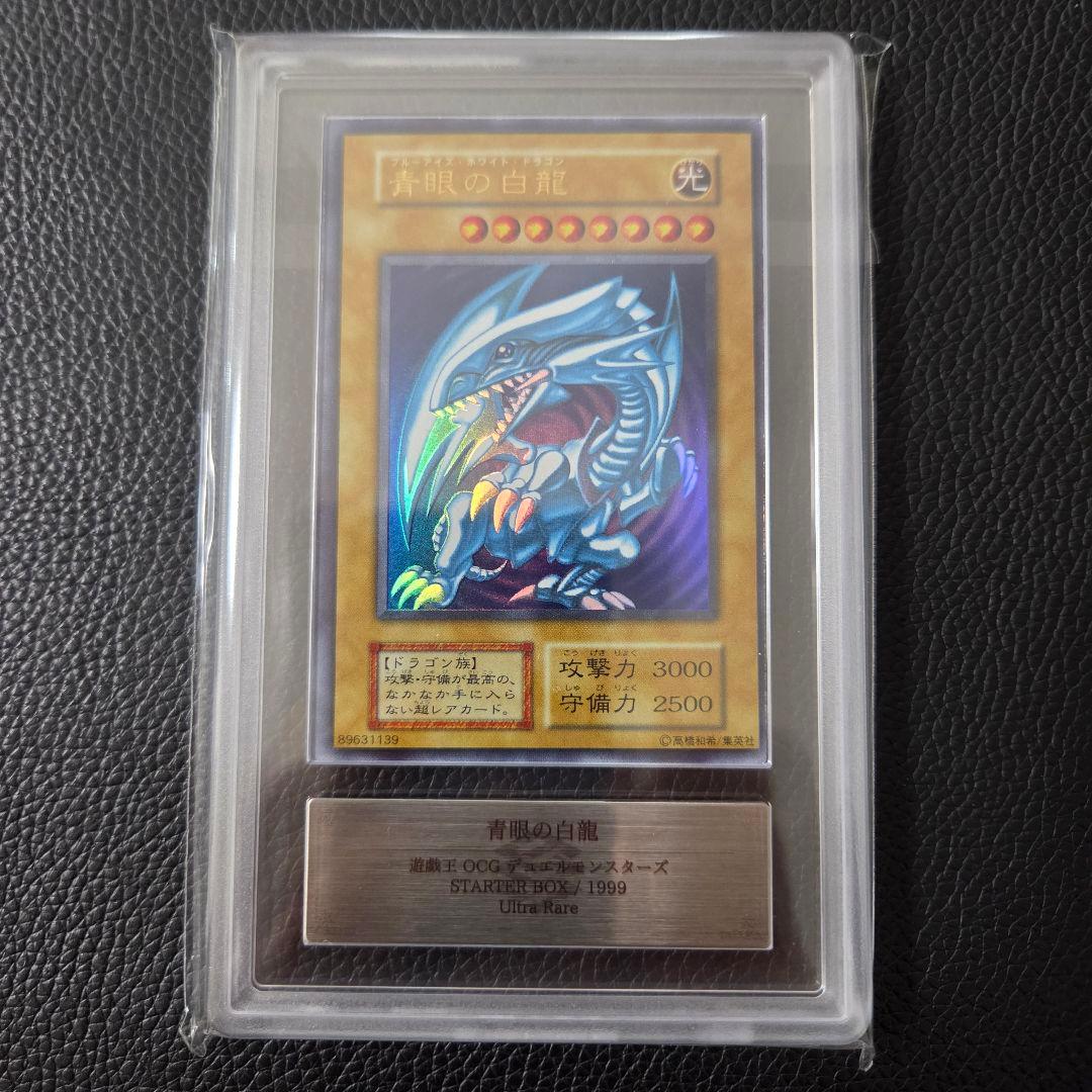 ARS8 ブルーアイズ ウルトラレア 初期 枠ズレ エラーカード 鑑定書付き