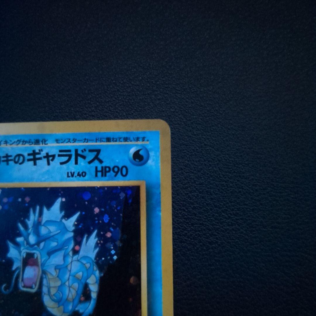 旧裏　サカキのギャラドス