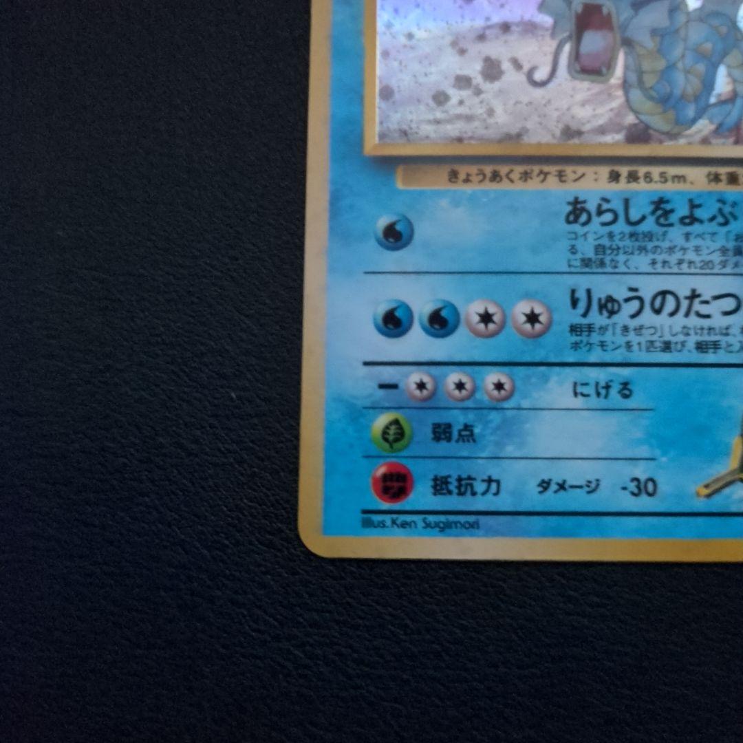 旧裏　サカキのギャラドス