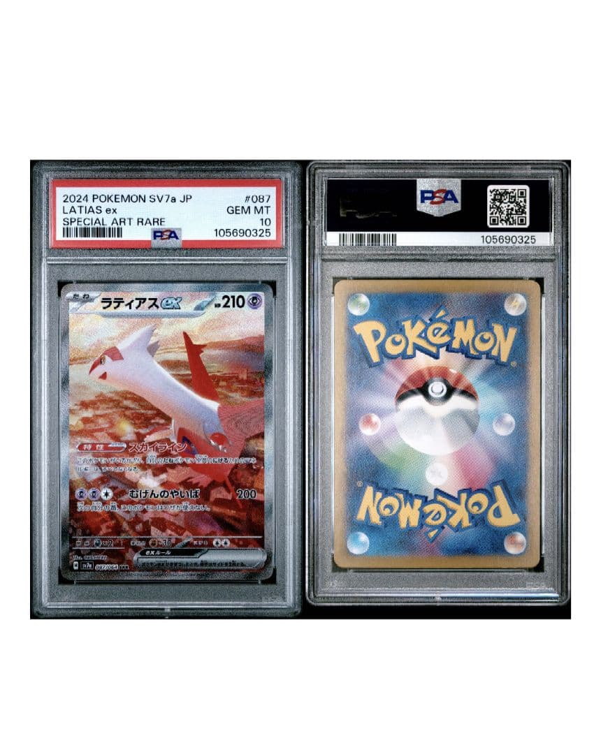 ラティアスex SAR SV7a 楽園ドラゴーナ 087/064