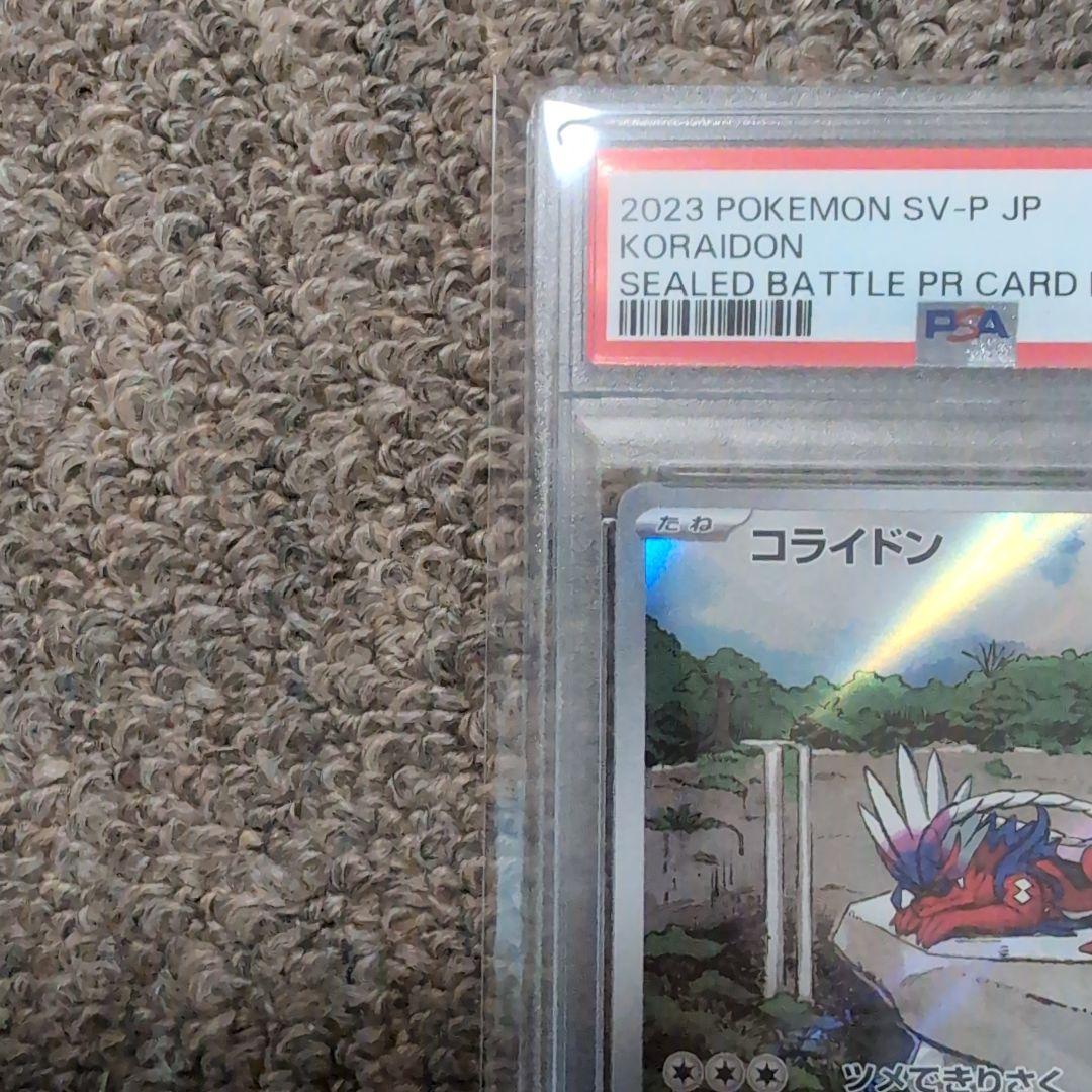 ポケモンカード　ミライドン　コライドン　プロモカード　シールド戦　psa10