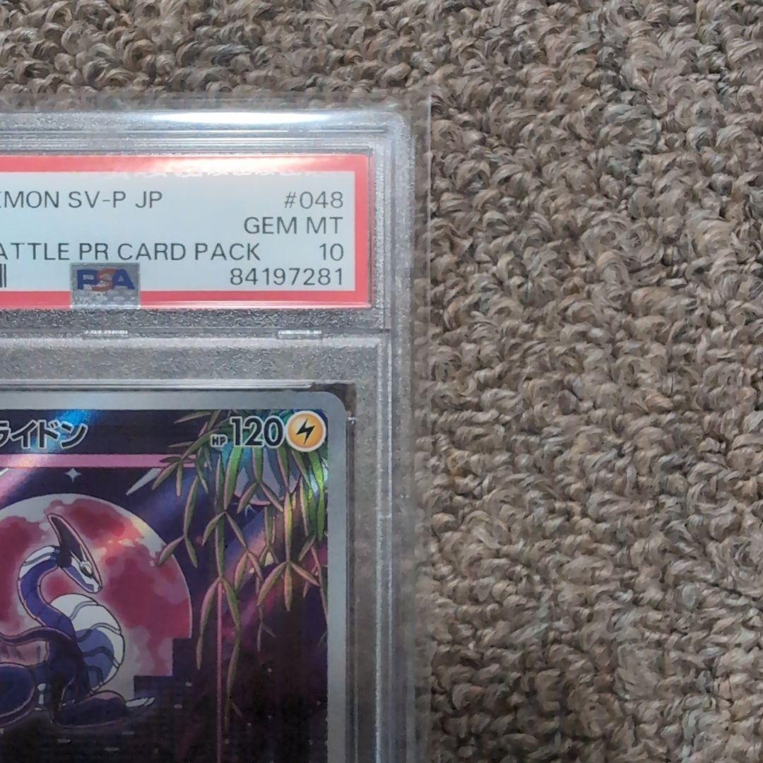 ポケモンカード　ミライドン　コライドン　プロモカード　シールド戦　psa10