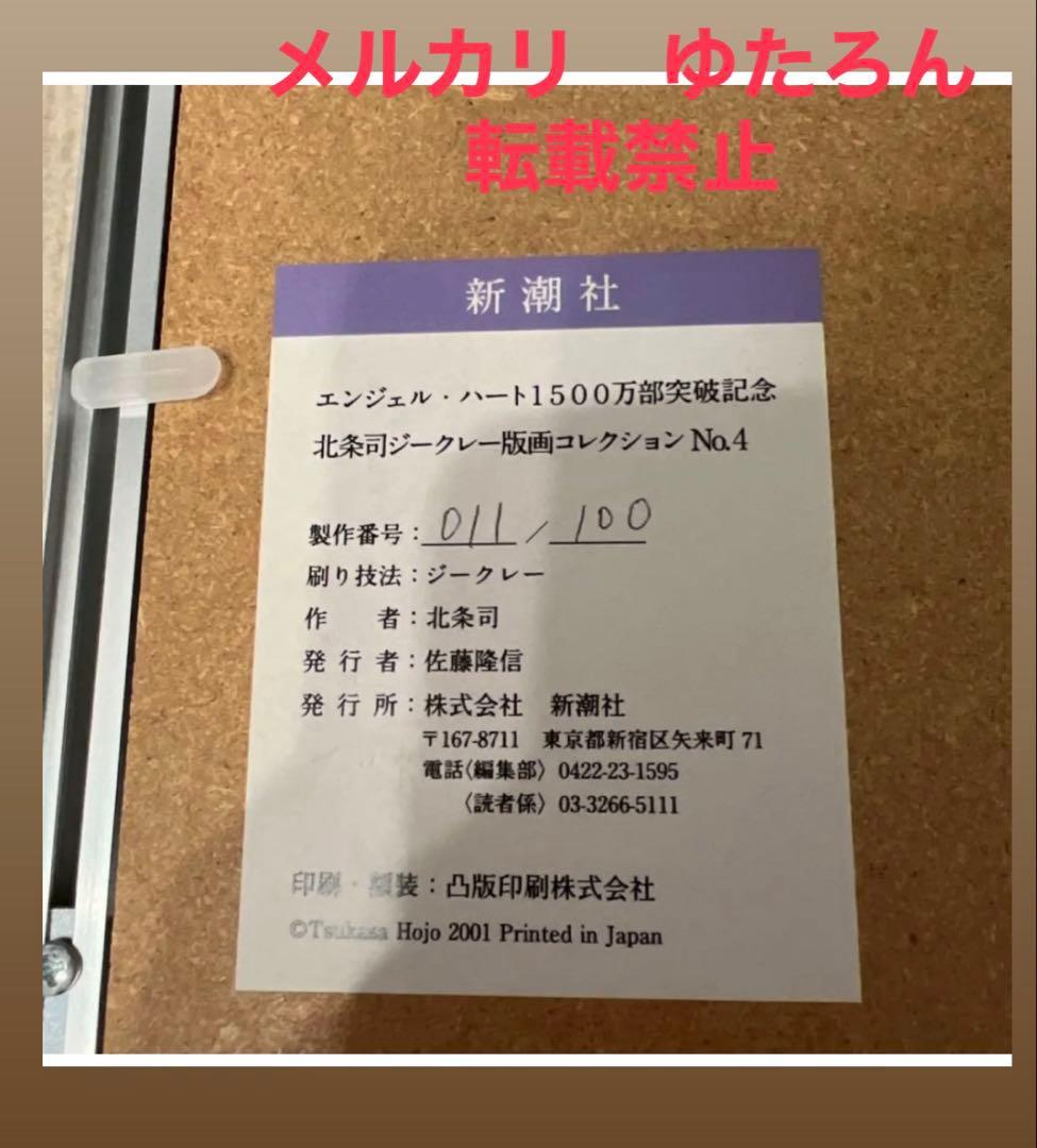 エンジェルハート　版画コレクション　サイン入り　最終値下げ！！