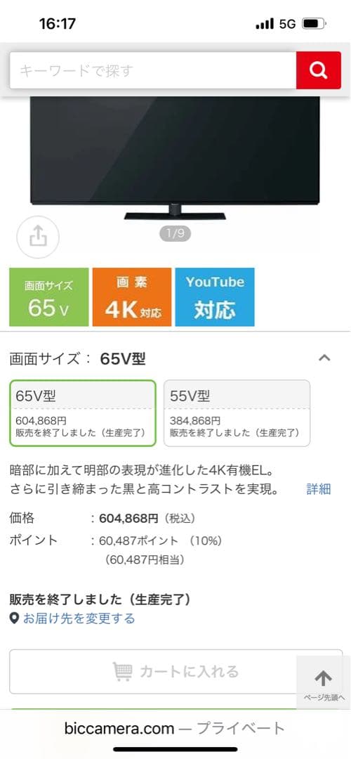 Panasonic テレビ TH-65FZ950 65インチ 引き取りのみ