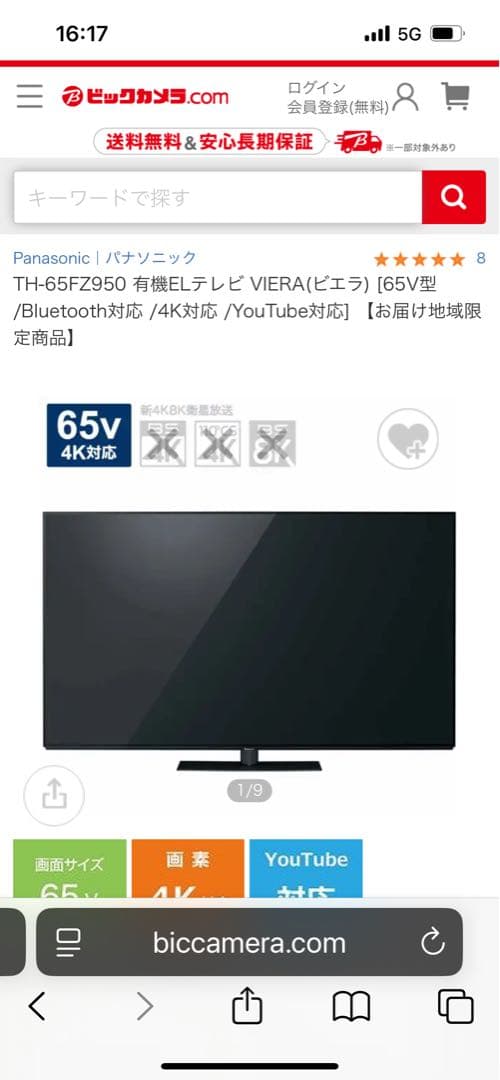 Panasonic テレビ TH-65FZ950 65インチ 引き取りのみ