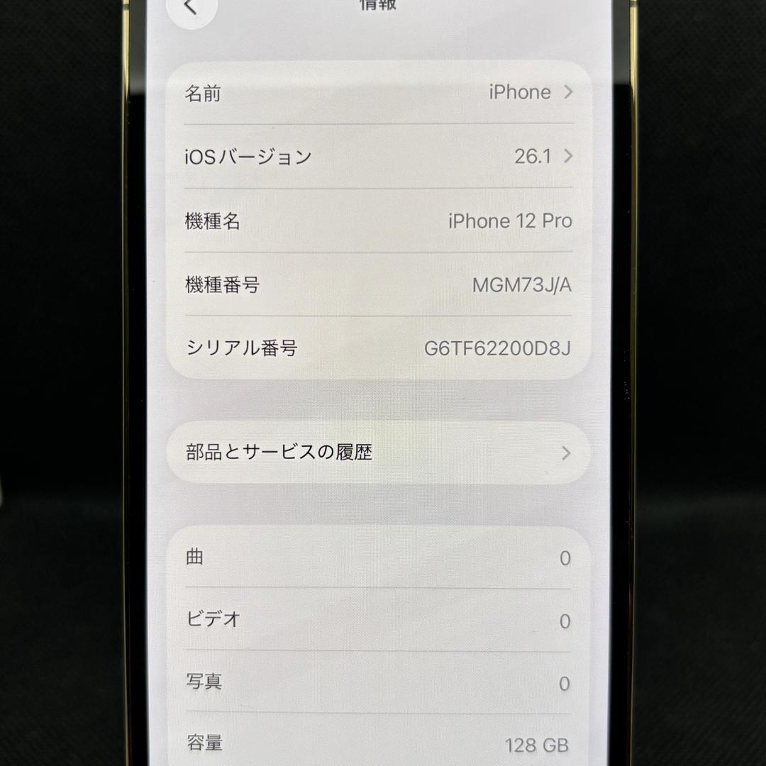 【美品】iPhone 12 Pro Gold 128GB SIMフリー