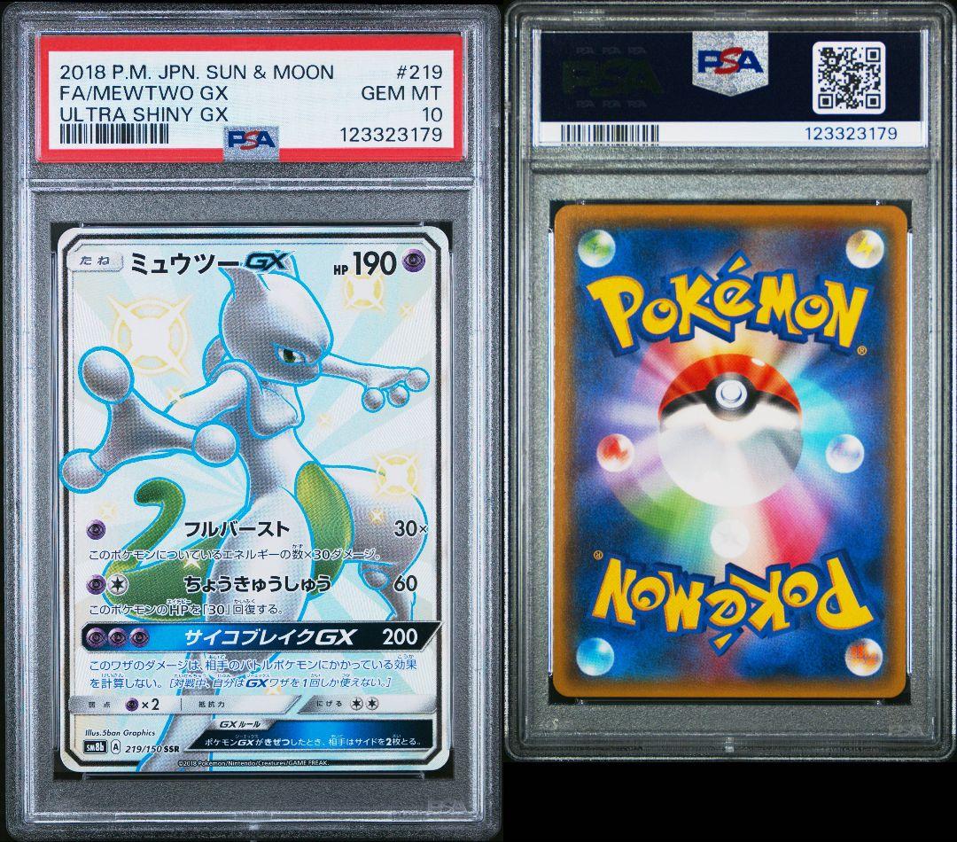 最安値 PSA10 ミュウツーGX SSR 219/150 ウルトラシャイニー