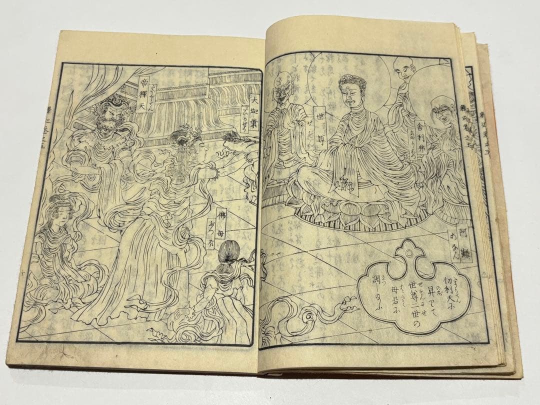 「八宗起源 釈迦実録」鈴亭谷峩訳 橋本玉蘭画 明治16年刊 揃5冊|和本 浮世絵