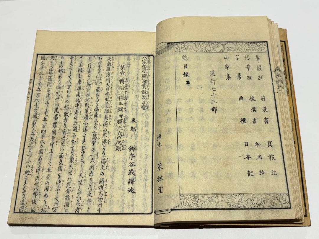 「八宗起源 釈迦実録」鈴亭谷峩訳 橋本玉蘭画 明治16年刊 揃5冊|和本 浮世絵