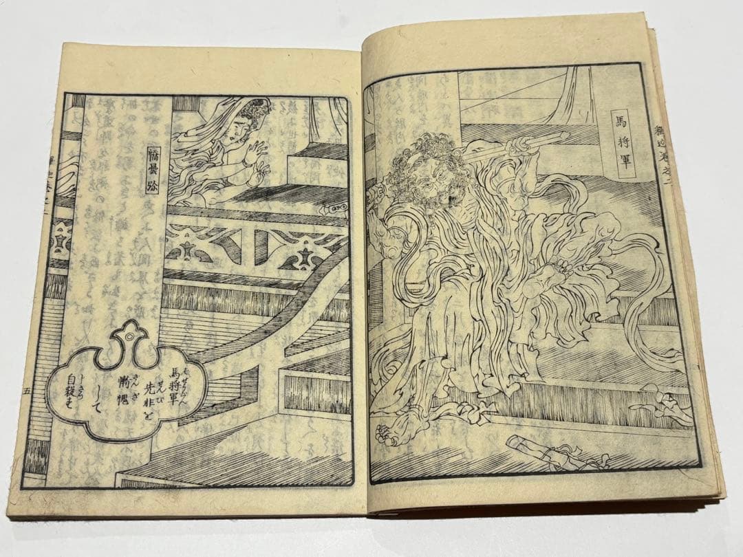 「八宗起源 釈迦実録」鈴亭谷峩訳 橋本玉蘭画 明治16年刊 揃5冊|和本 浮世絵