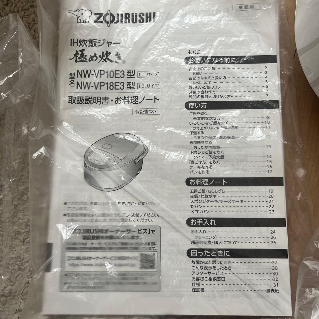 象印 炊飯器 NW-VP10E3 2025年購入 5.5合炊き IH式