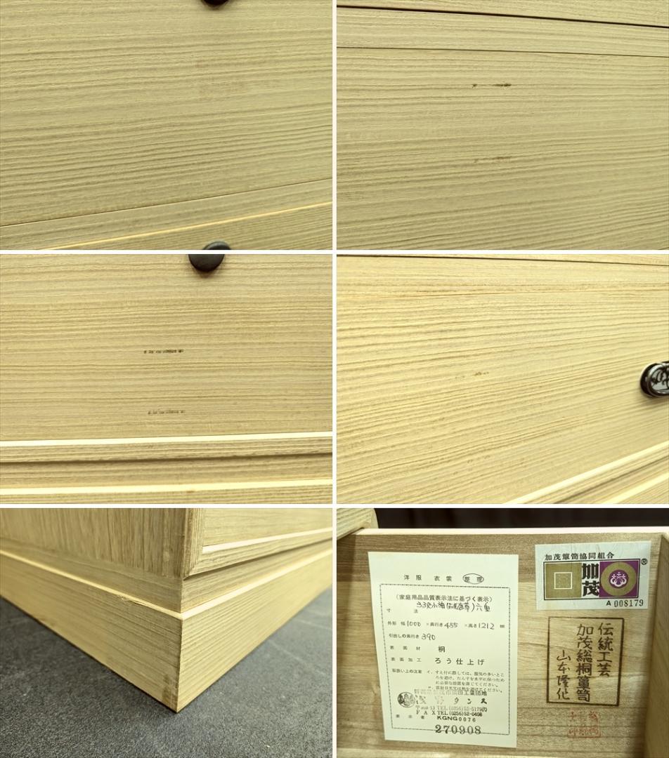加茂総桐箪笥　浅野タンス　伝統工芸士 山本隆 作　整理箪笥　着物箪笥　タンス