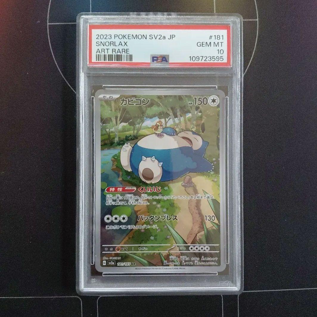 PSA10 ポケモン SV2a カビゴン