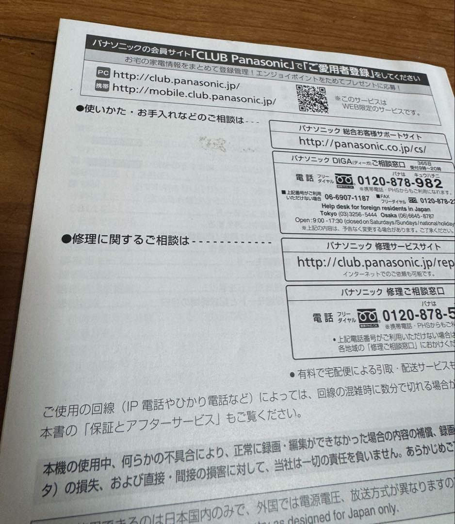 未使用　Panasonic パナソニックDMR-BZT760 ブルーレイDIGA