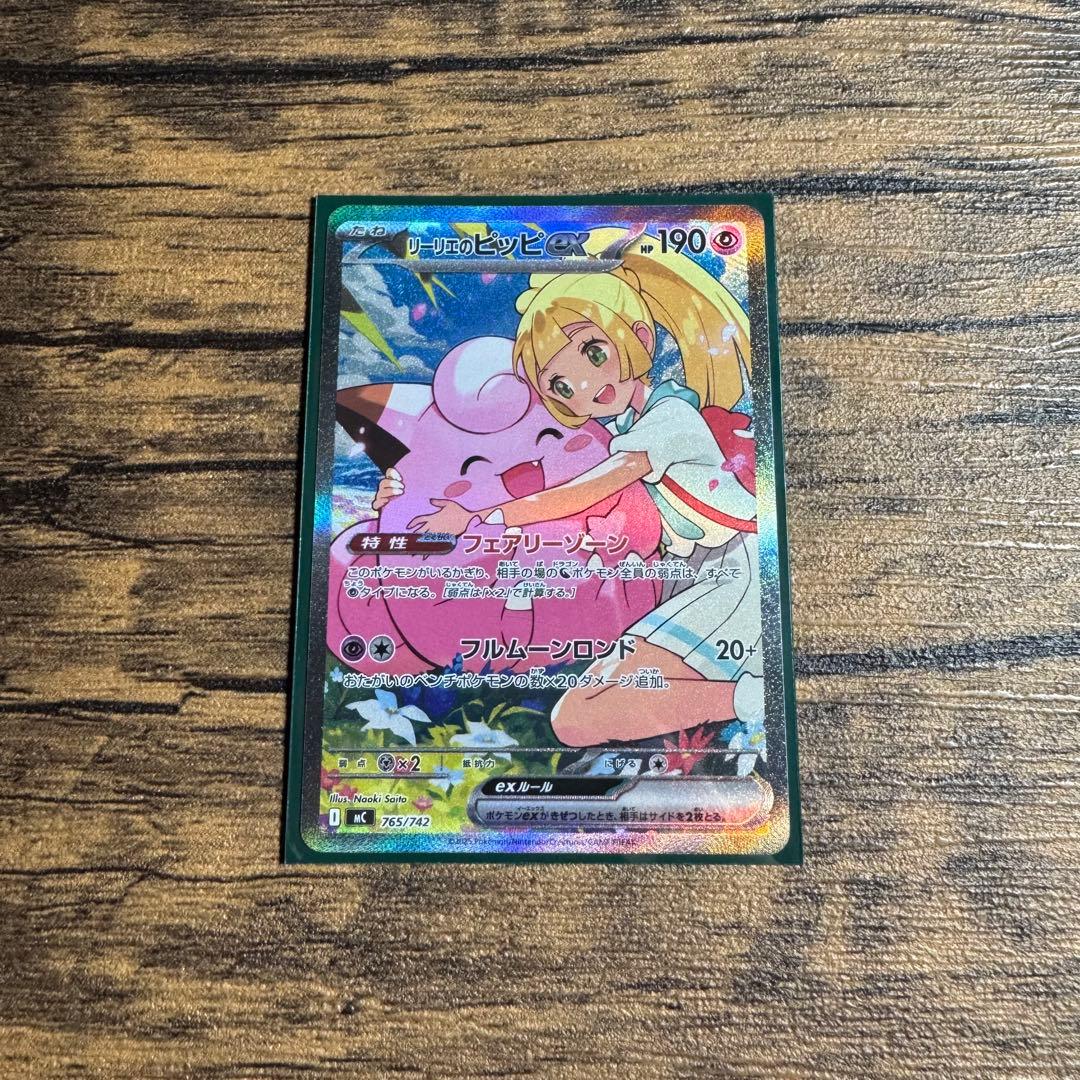 【専用商品 基本、買う側専門です！さん】リーリエのピッピex