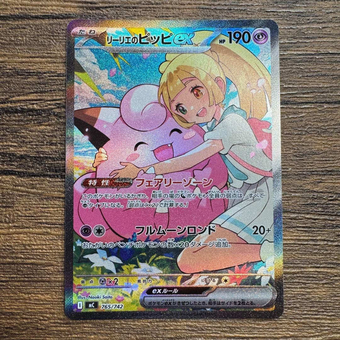 【専用商品 基本、買う側専門です！さん】リーリエのピッピex