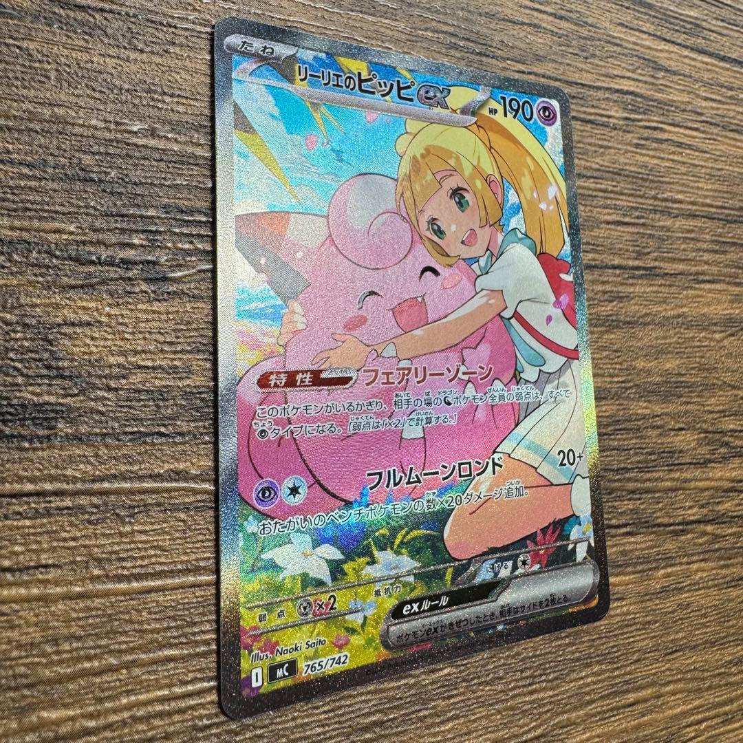 【専用商品 基本、買う側専門です！さん】リーリエのピッピex