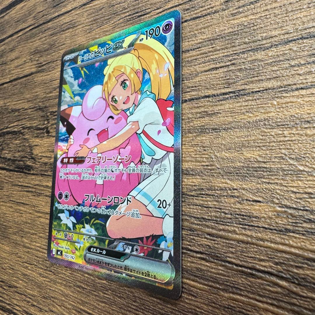 【専用商品 基本、買う側専門です！さん】リーリエのピッピex