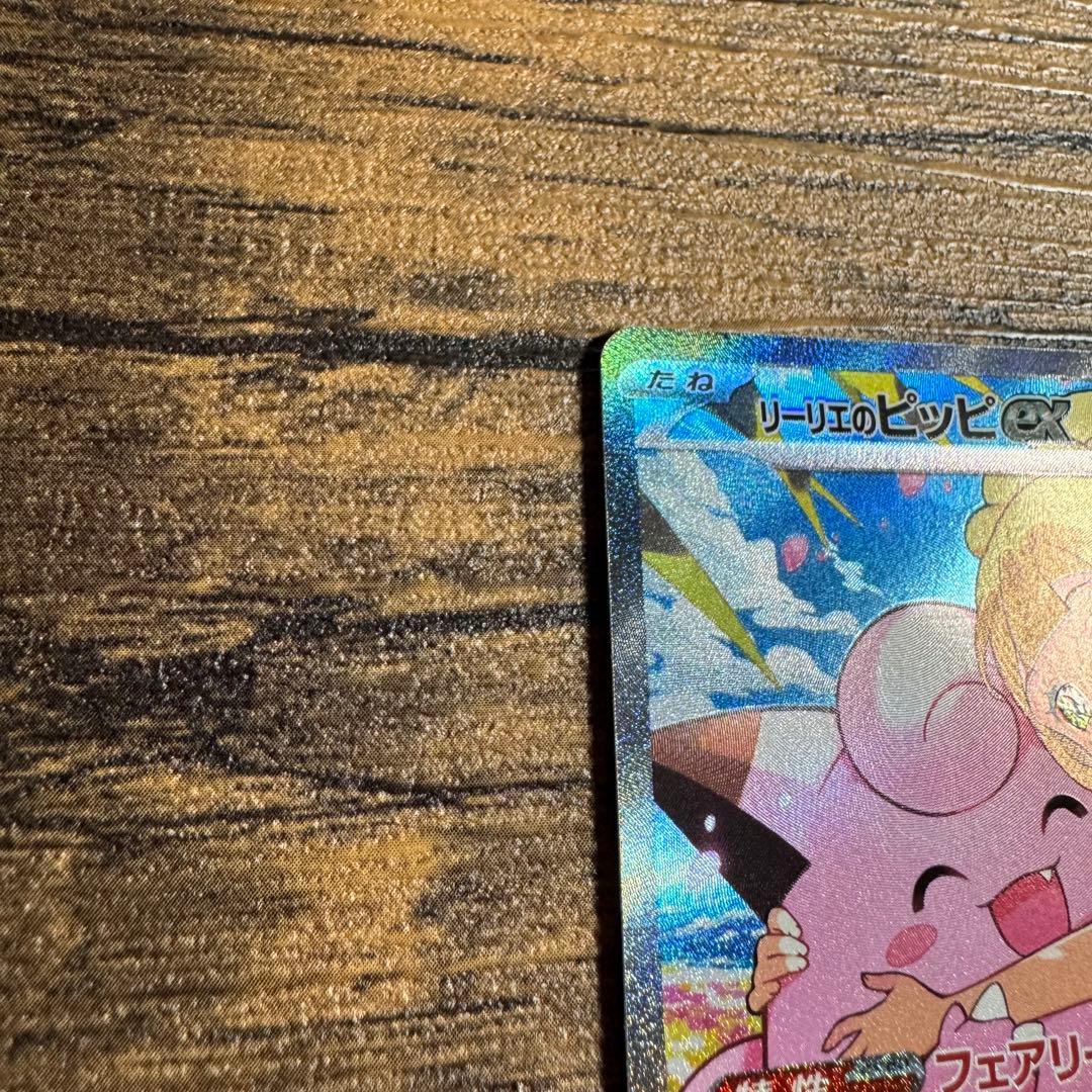 【専用商品 基本、買う側専門です！さん】リーリエのピッピex